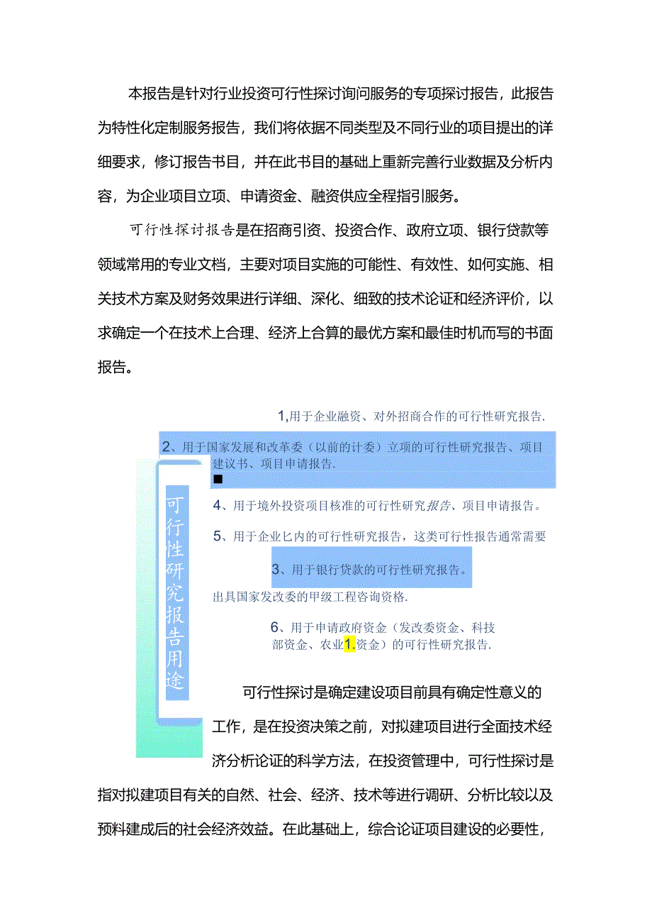 “十三五”重点项目-网站美工培训项目可行性研究报告.docx_第2页