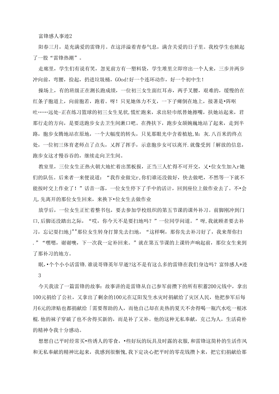 雷锋感人事迹五篇范文.docx_第2页