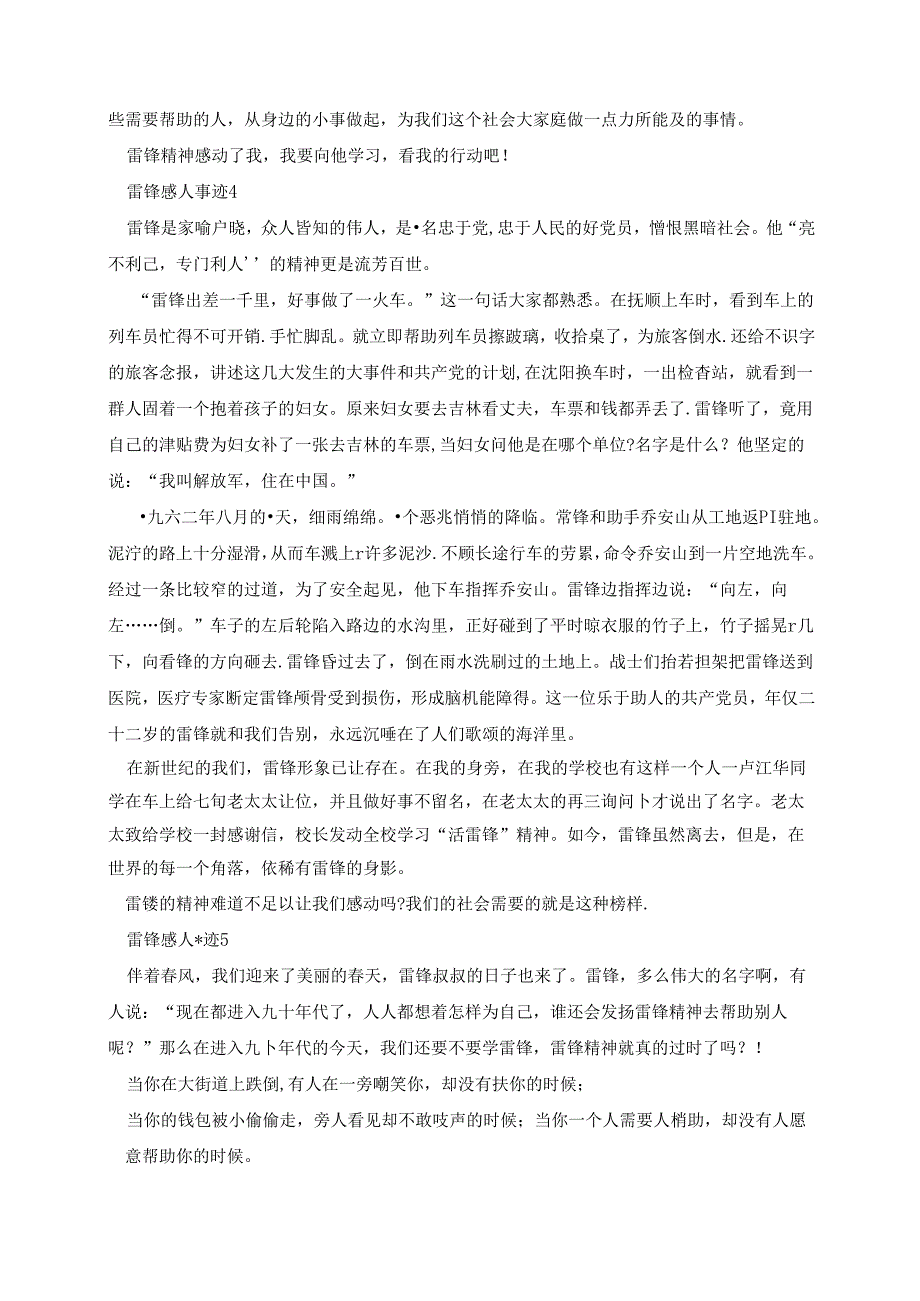 雷锋感人事迹五篇范文.docx_第3页