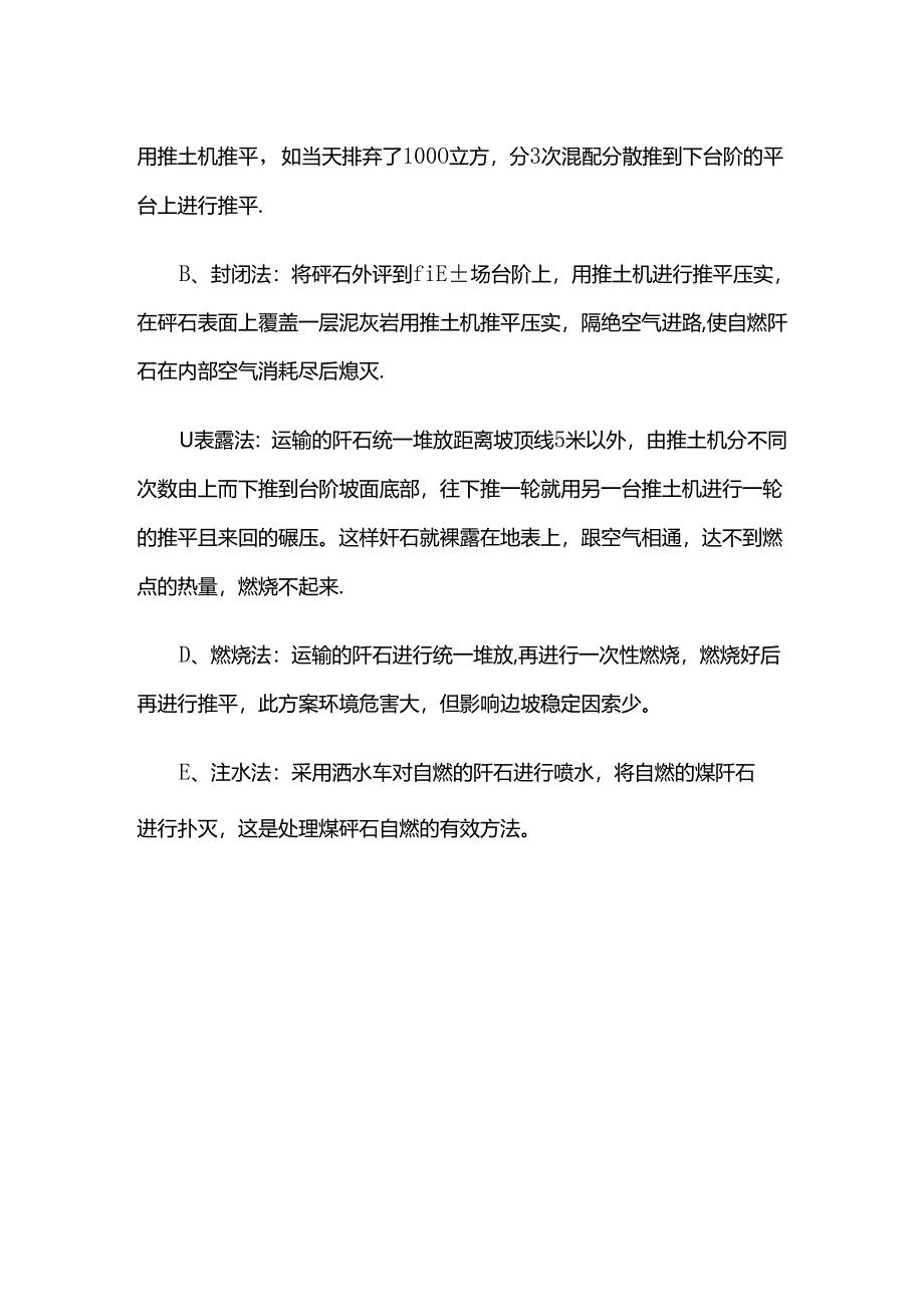 煤矸石自燃应急处置措施.docx_第2页