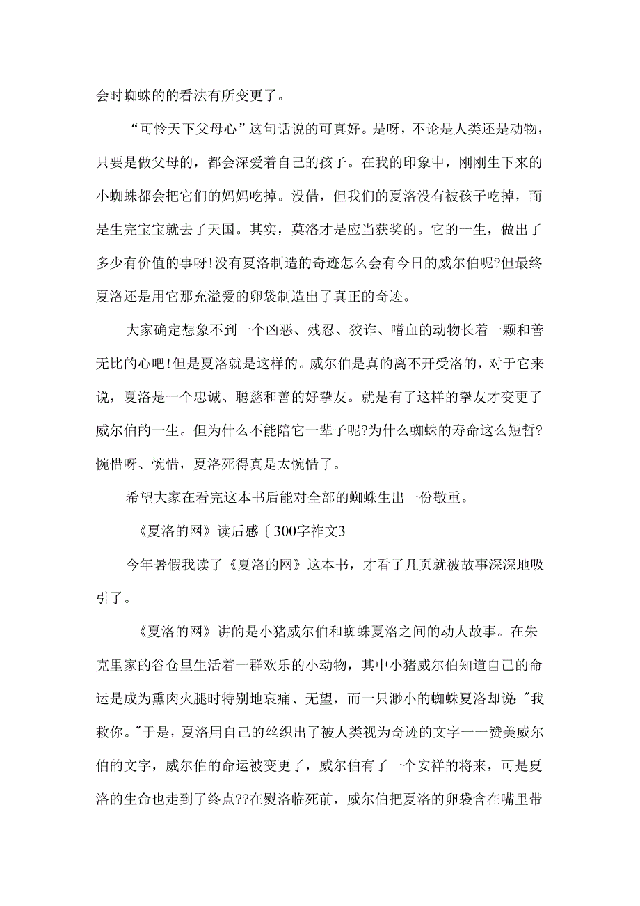 《夏洛的网》读后感300字作文.docx_第2页