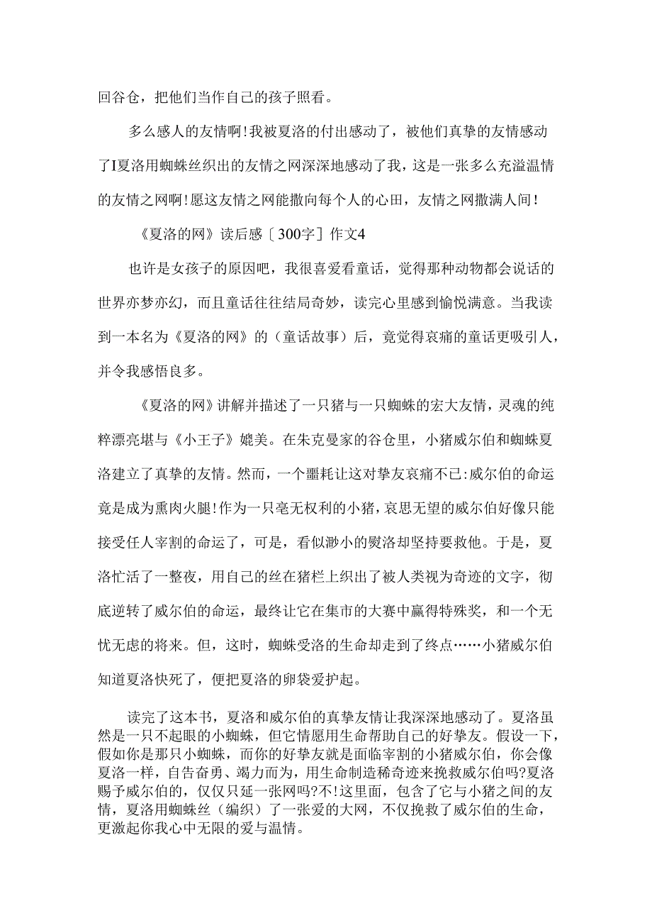 《夏洛的网》读后感300字作文.docx_第3页