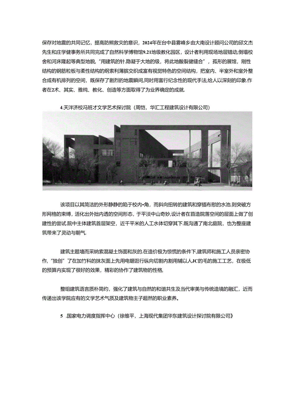 2024全球华人青年建筑师奖.docx_第3页