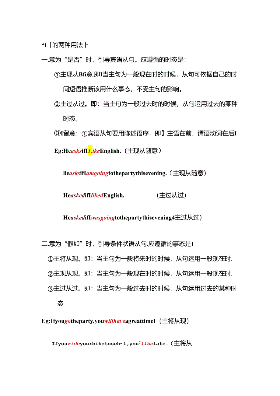 If 的两种用法.docx_第1页