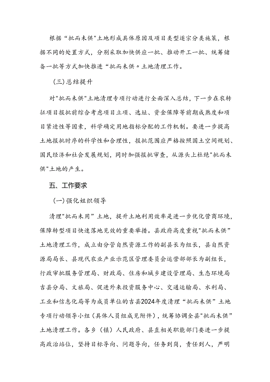 吉县2024年度清理“批而未用”土地专项行动实施方案.docx_第3页