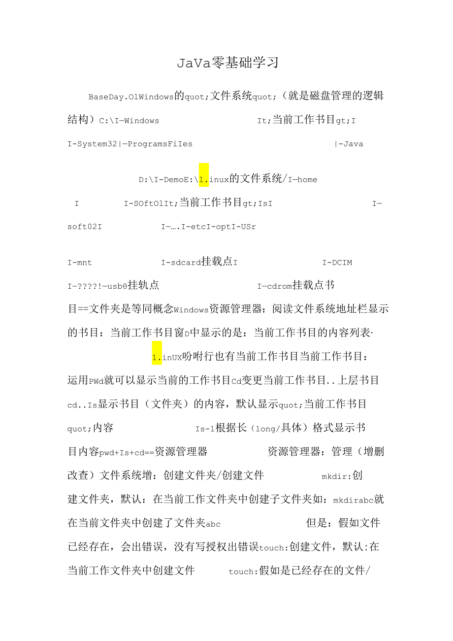 Java零基础学习.docx_第1页