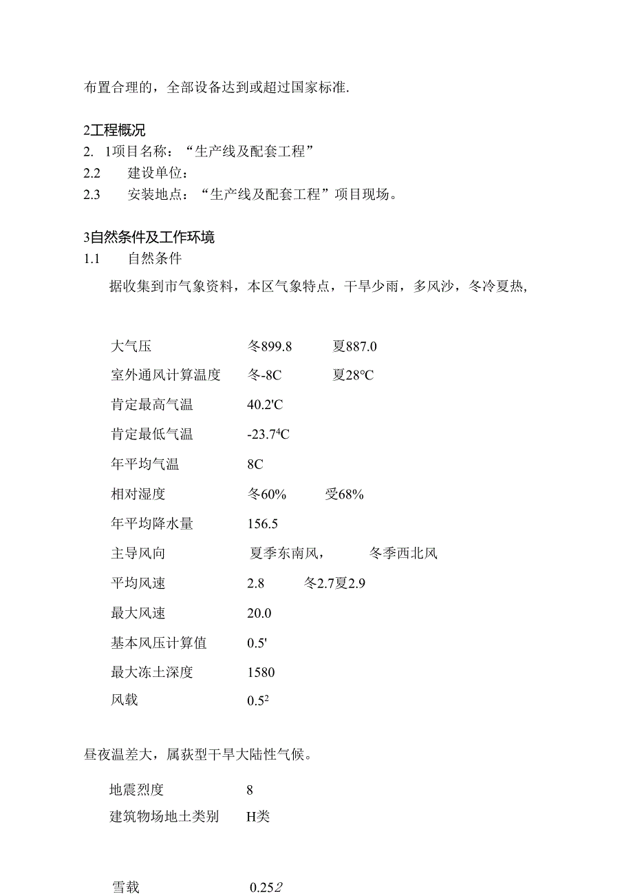 PVA气力输送系统工程技术规范.docx_第2页