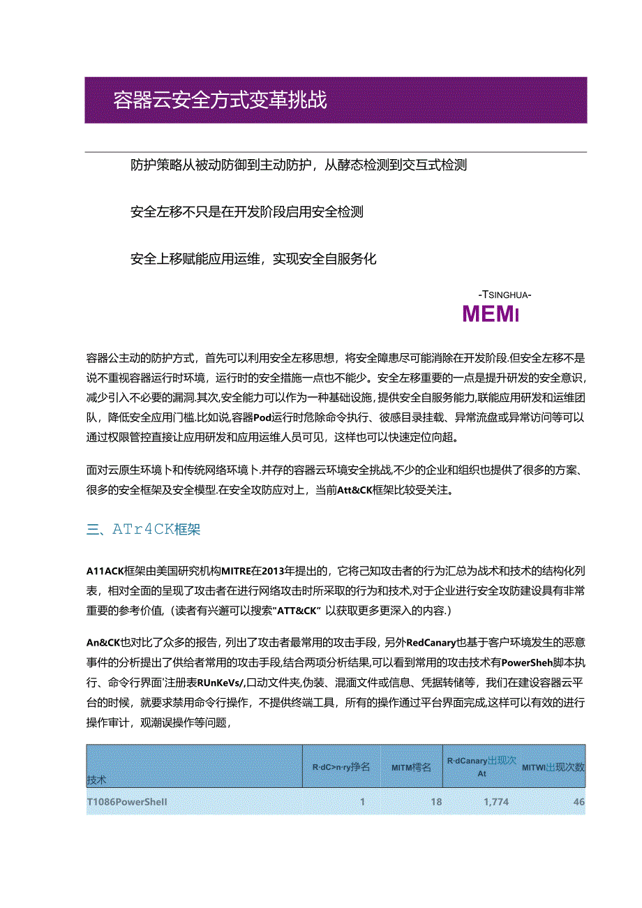 容器云安全挑战和攻防应对.docx_第3页