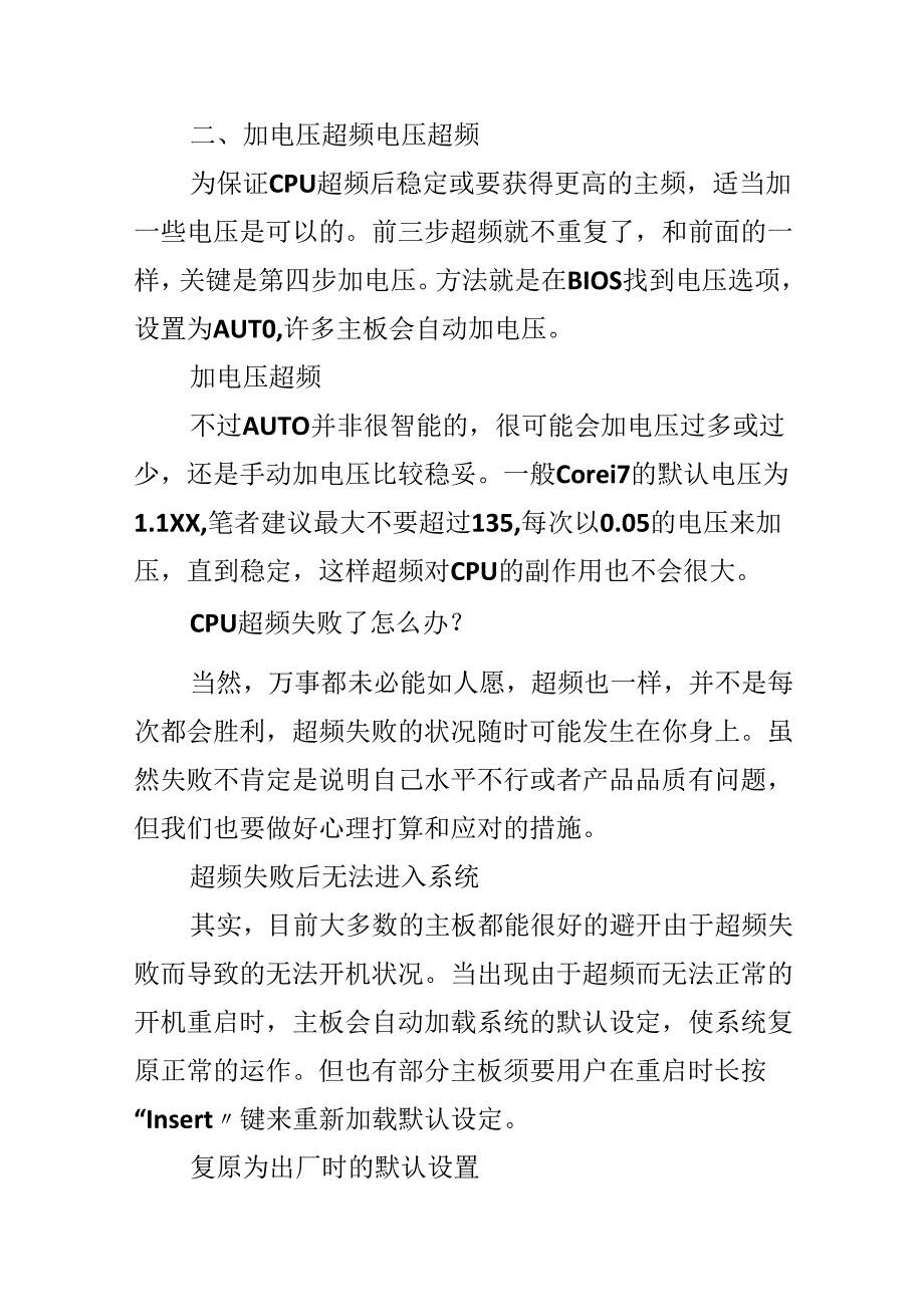 CPU超频方法.docx_第3页