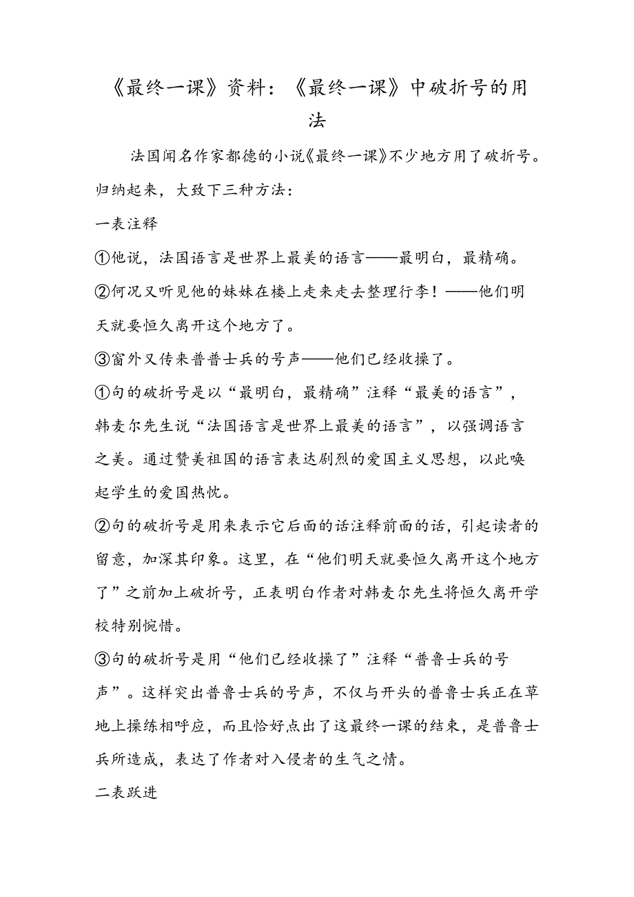 《最后一课》资料：《最后一课》中破折号的用法.docx_第1页