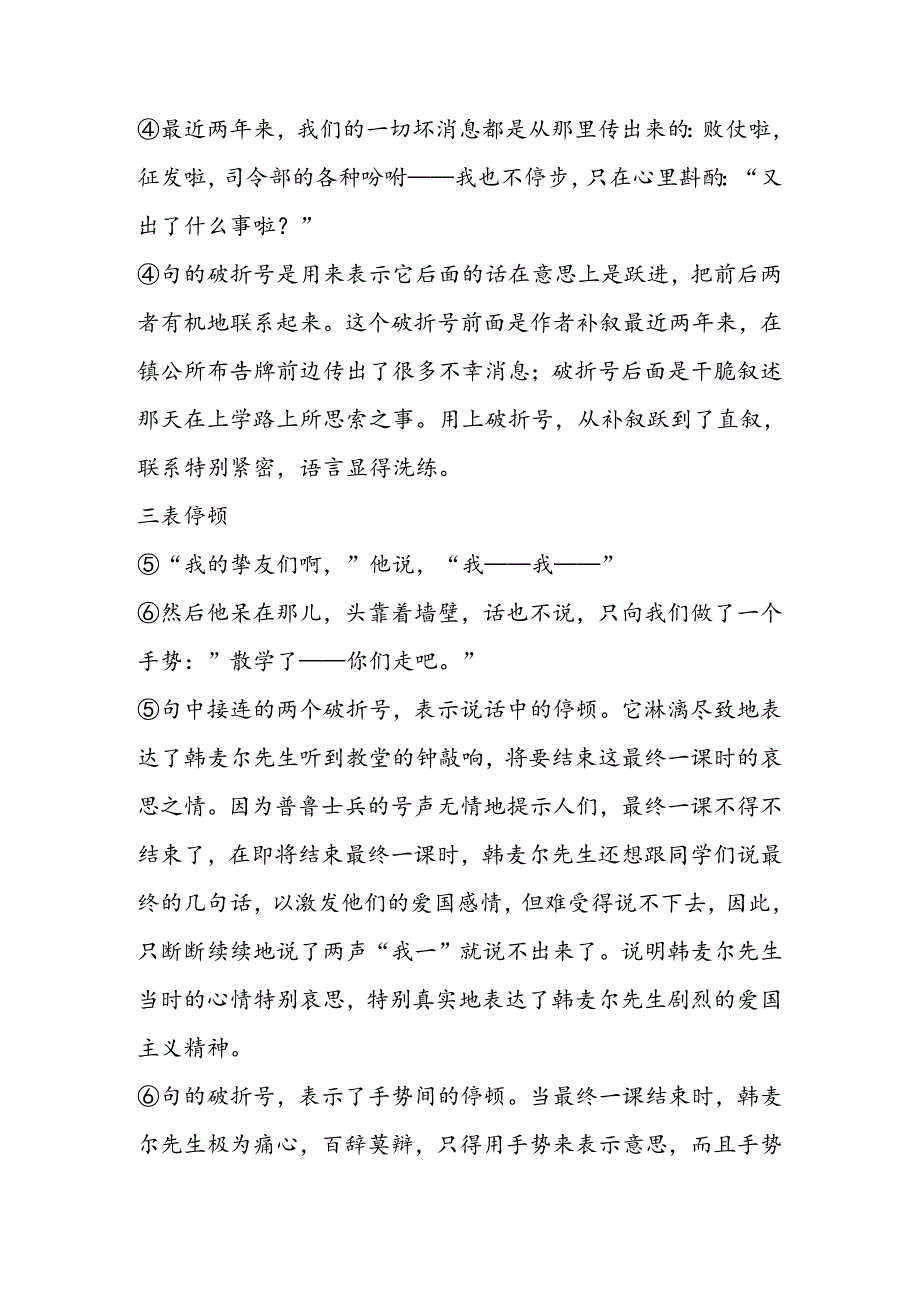 《最后一课》资料：《最后一课》中破折号的用法.docx_第2页