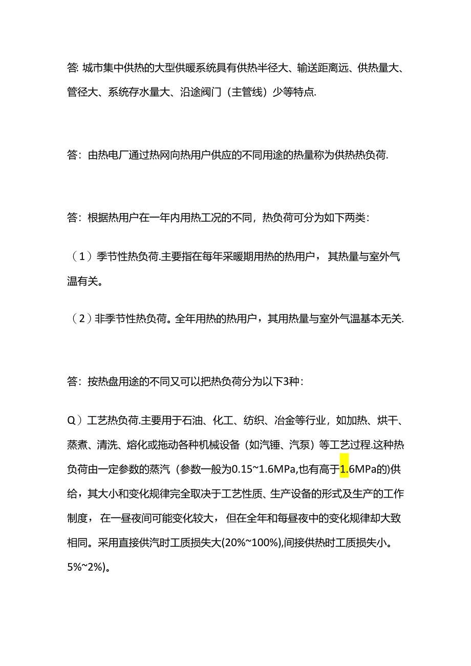 热力网基础知识.docx_第2页