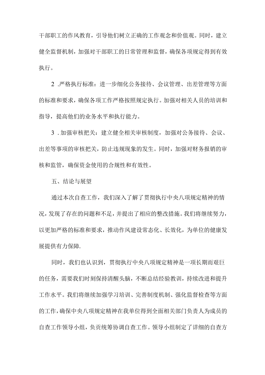 关于贯彻执行中央八项规定精神情况的自查报告.docx_第3页