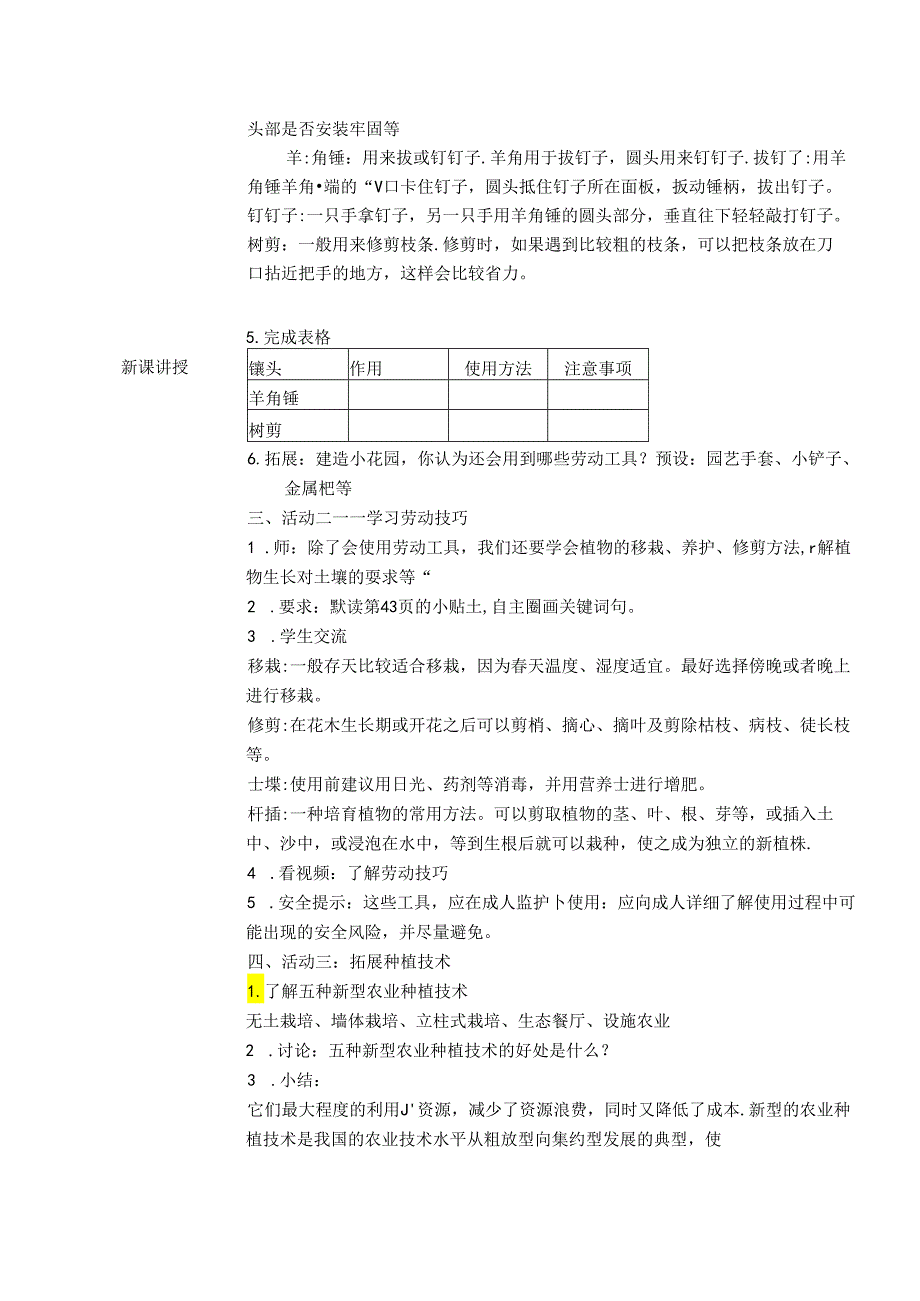 4：建设我们的小花园 项目一学习劳动技能（教学设计）皖教版四年级下册.docx_第2页