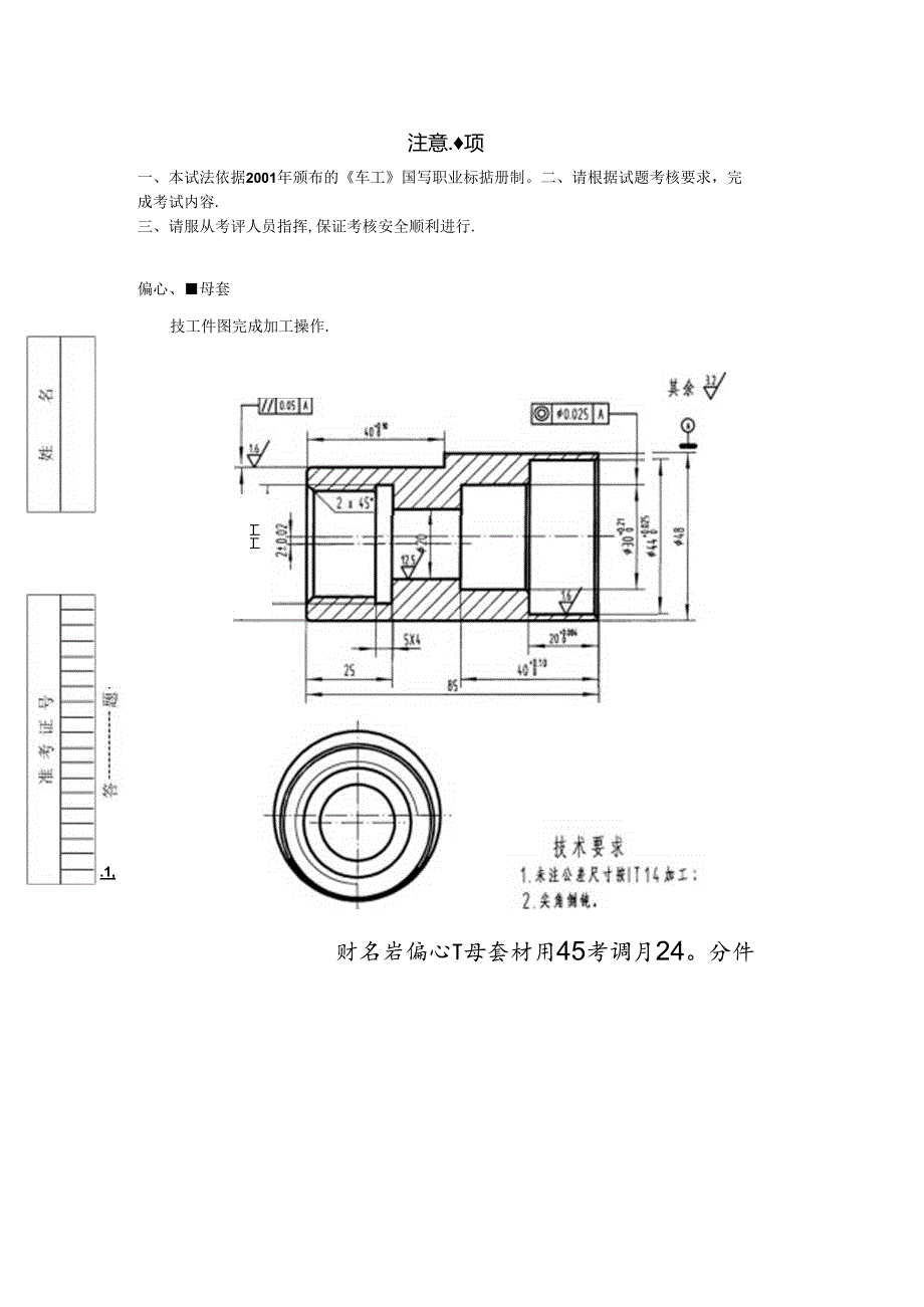 车工操作试卷.docx_第1页