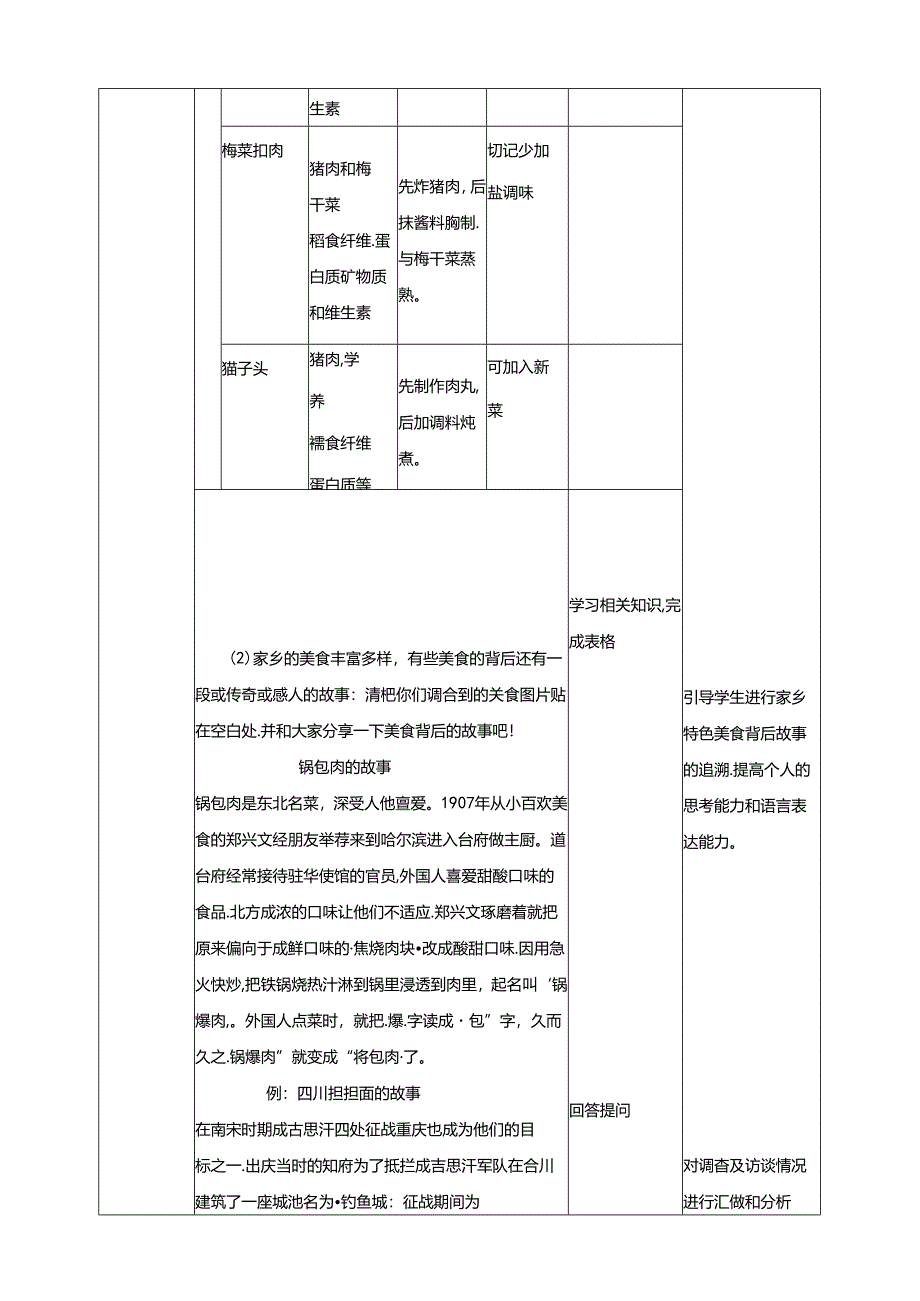 4.1美味吃出健康来活动一 探寻家乡特色美食 教案 辽海版综合实践活动七年级上册.docx_第3页