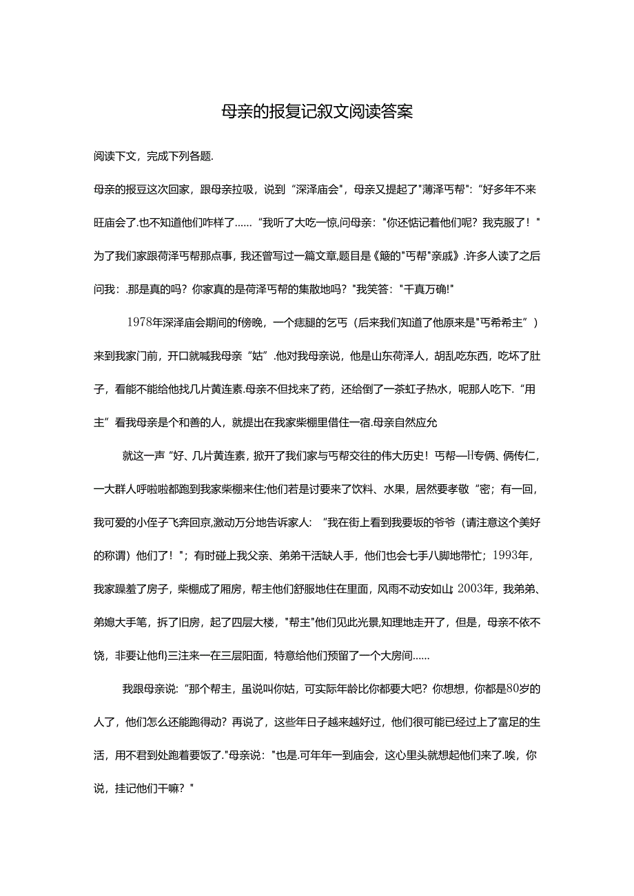 母亲的报复记叙文阅读答案.docx_第1页