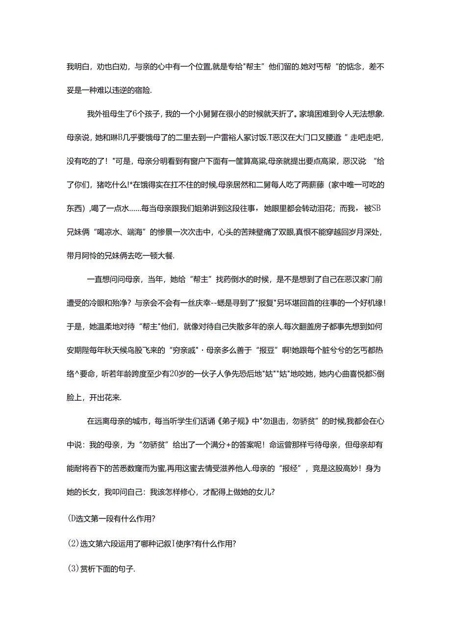 母亲的报复记叙文阅读答案.docx_第2页