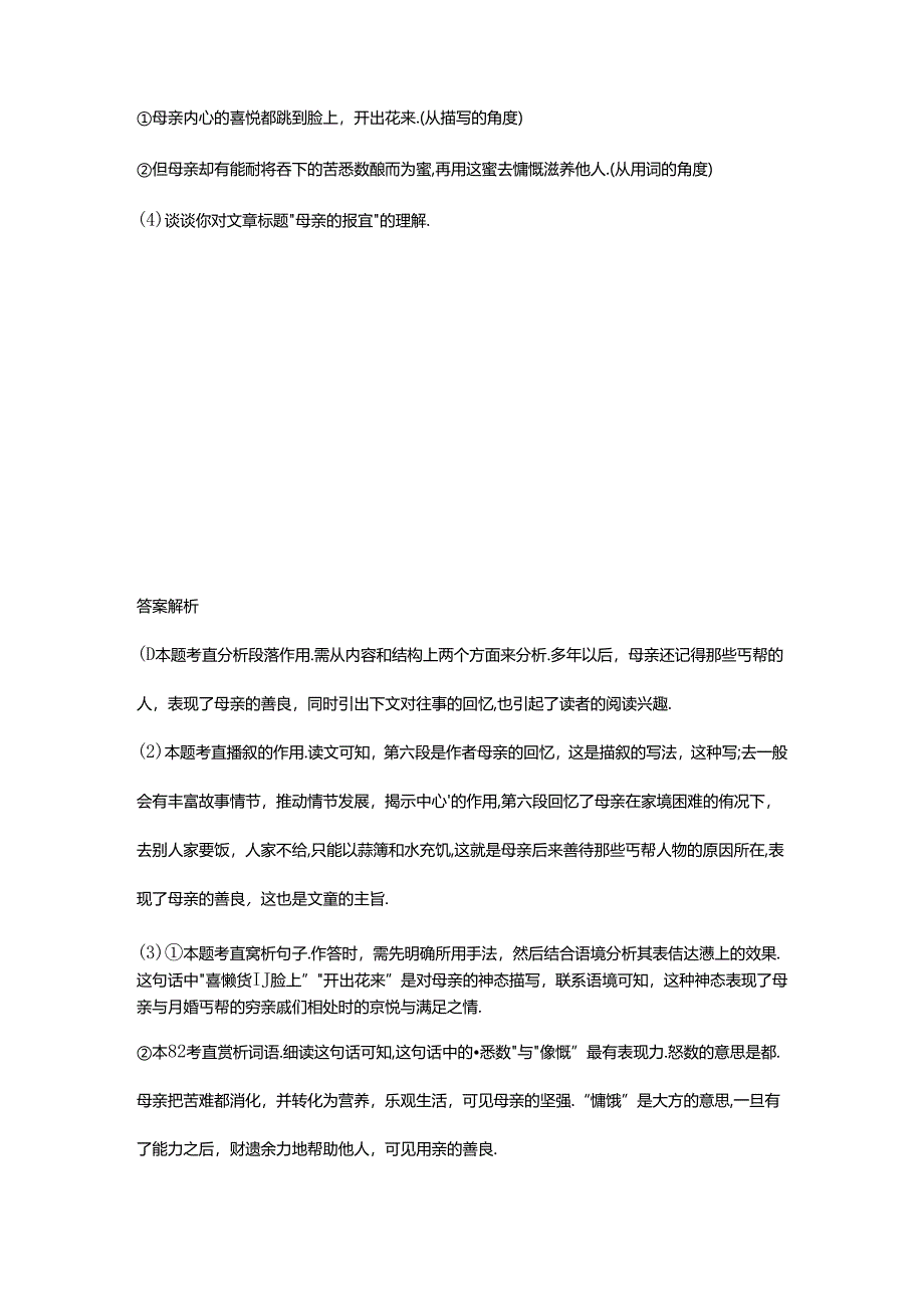 母亲的报复记叙文阅读答案.docx_第3页