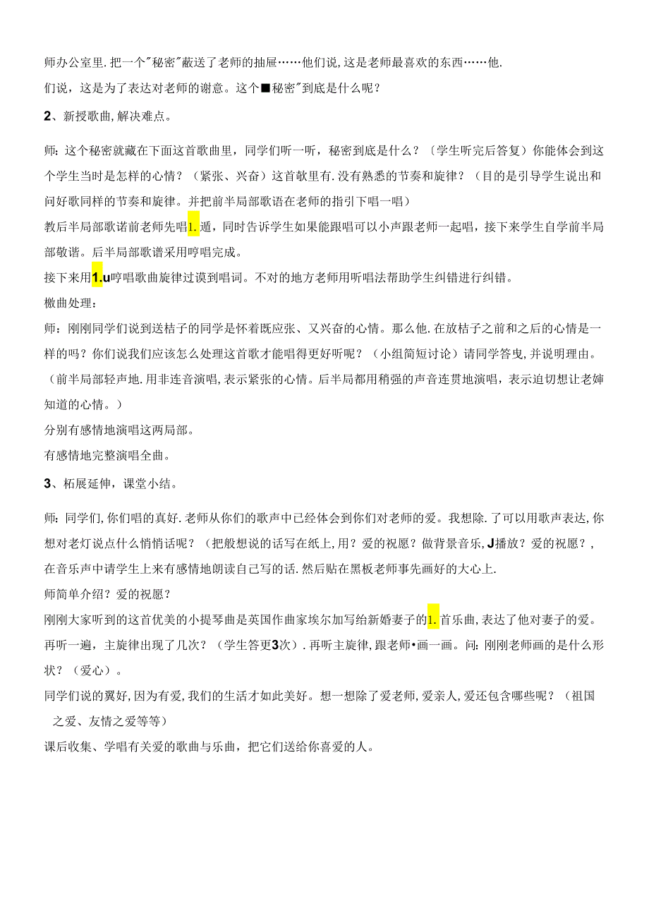 三年级下音乐说课稿甜甜的秘密_人音版（简谱）.docx_第2页