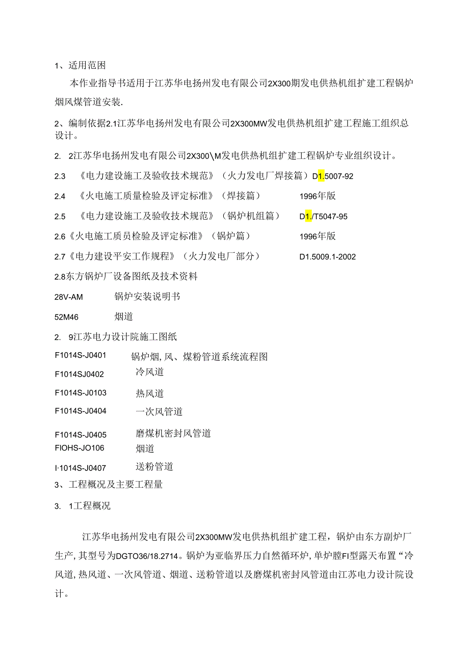 9锅炉烟风煤管道安装课件.docx_第3页