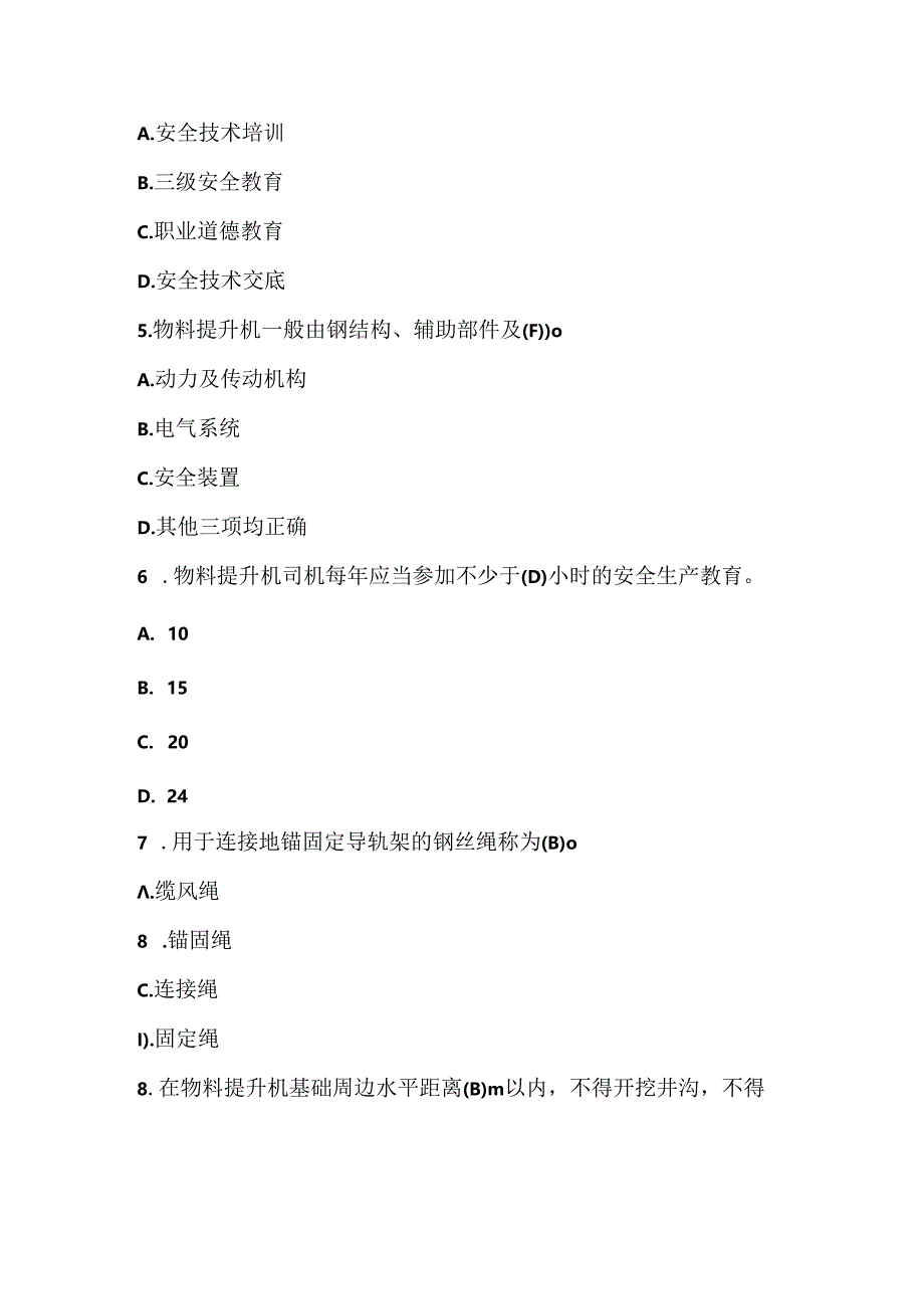 建筑起重机械司机-物料提升机资格证及复审题库（通用版）.docx_第3页