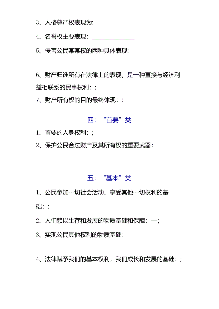 八下道法期末复习清单：常考【关键词】归类填空.docx_第2页