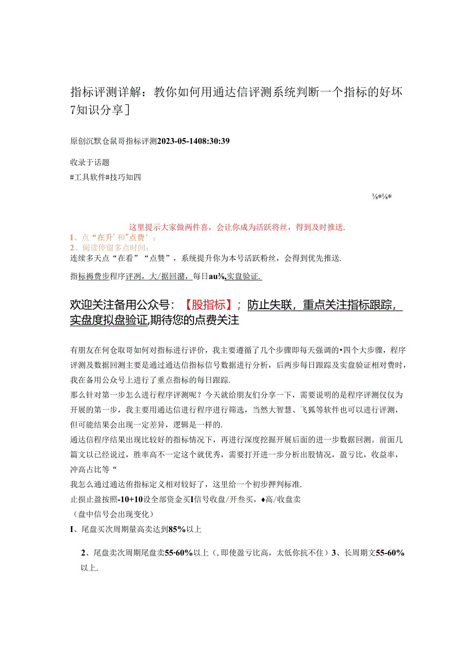 2023-05-14_指标评测详解：教你如何用通达信评测系统判断一个指标的好坏--[知识分享] .docx_第1页