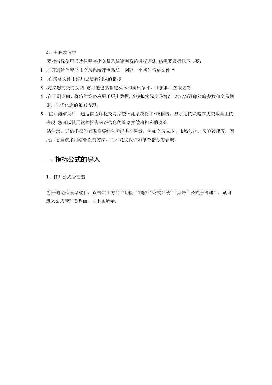 2023-05-14_指标评测详解：教你如何用通达信评测系统判断一个指标的好坏--[知识分享] .docx_第2页