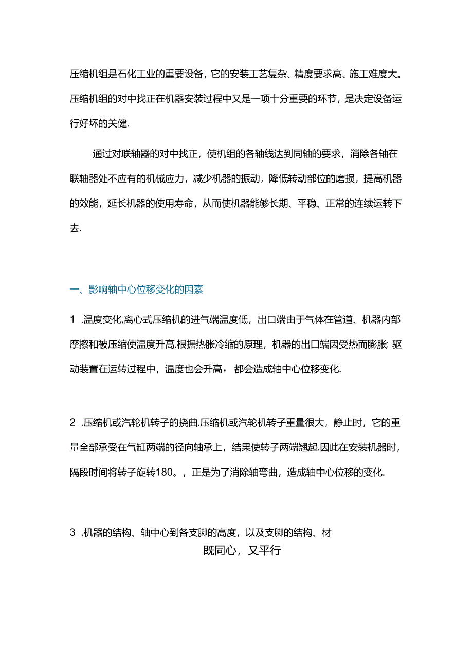 离心式压缩机的三表法对中找正.docx_第1页