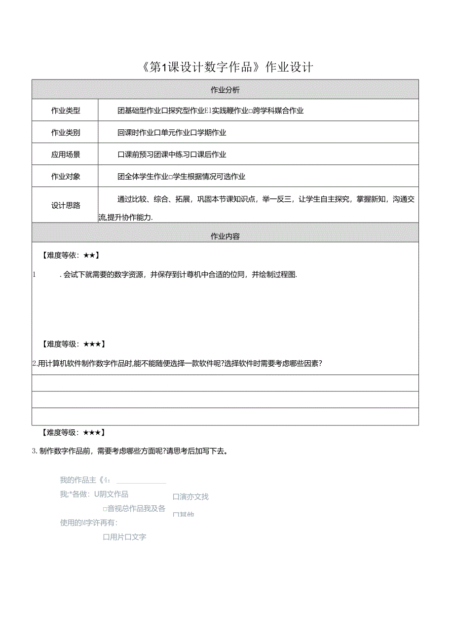 第6单元 第1课 设计数字作品 作业设计 苏科版信息科技三年级下册.docx_第1页