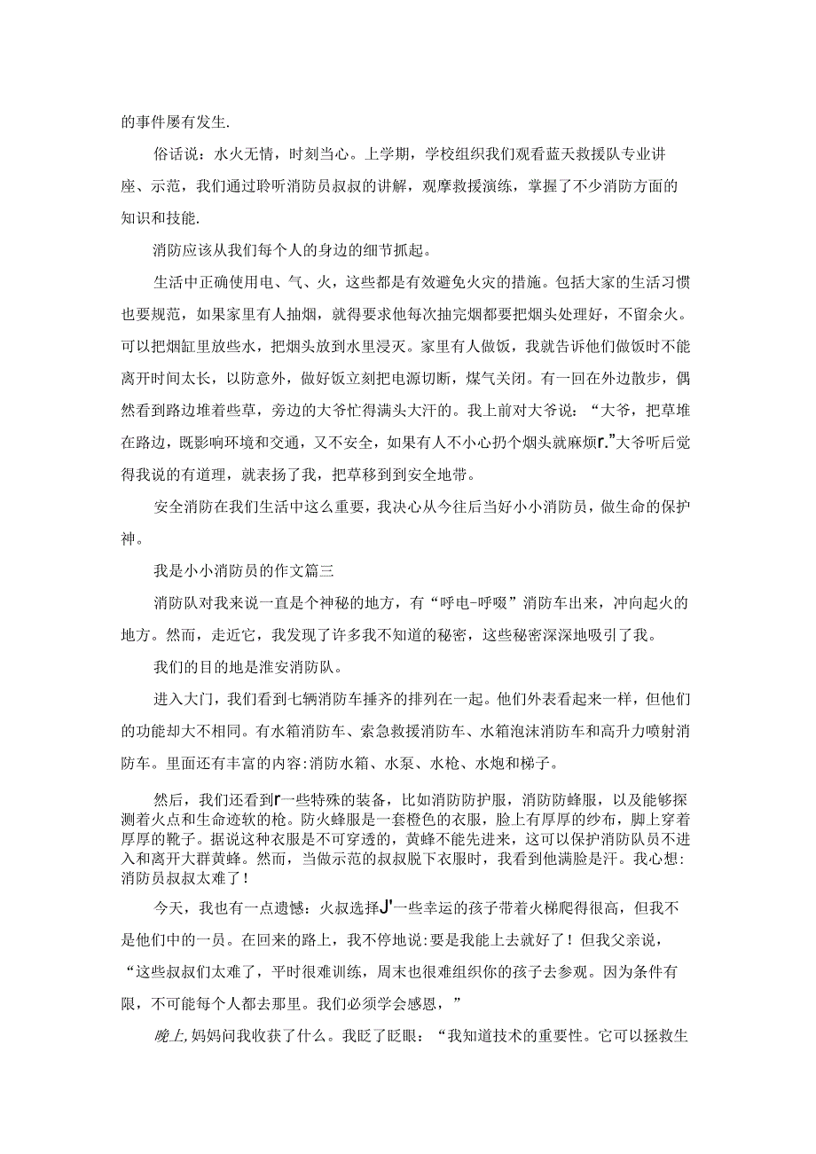 我是小小消防员优秀3篇.docx_第2页