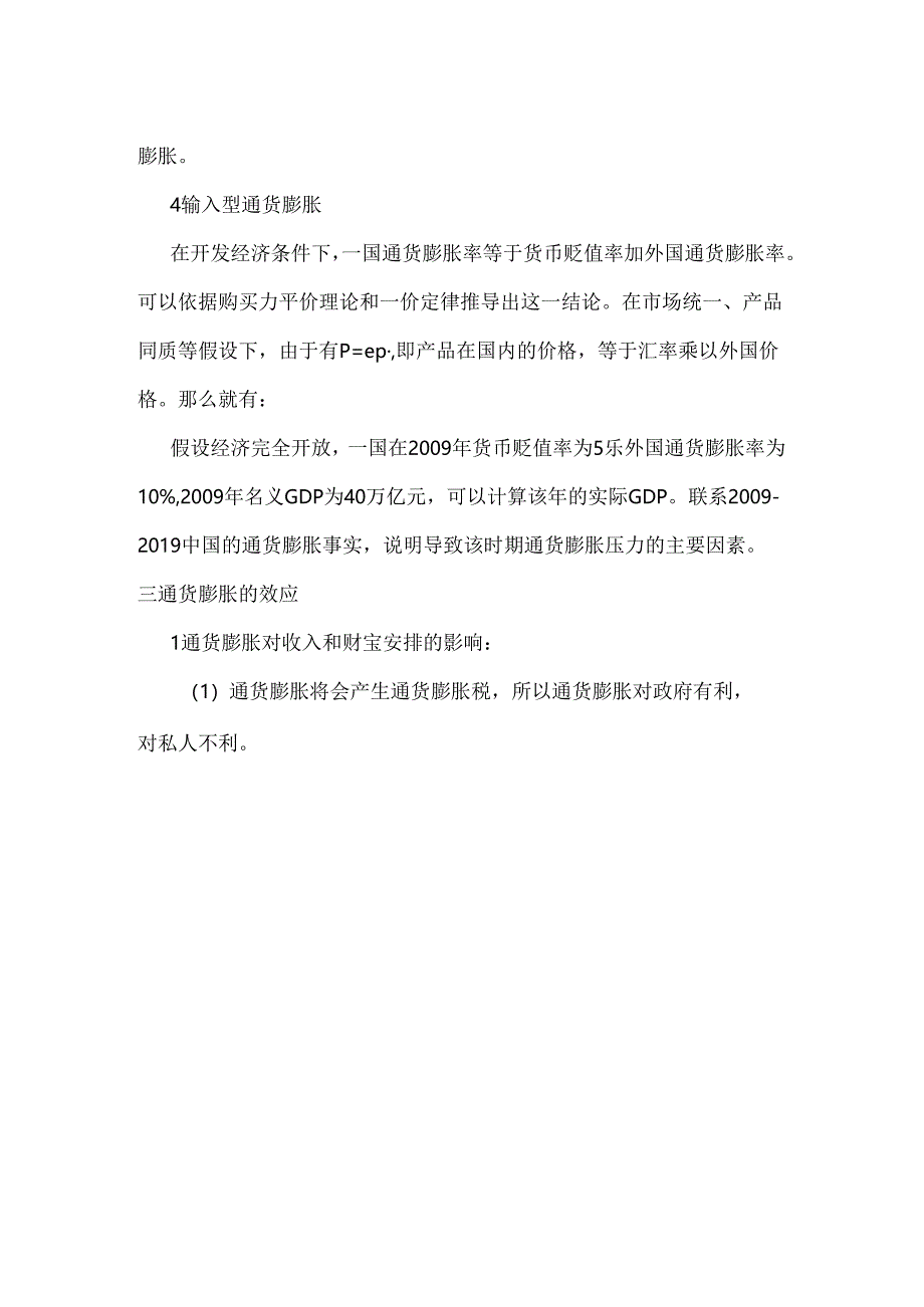 9章菲利普斯曲线.docx_第2页