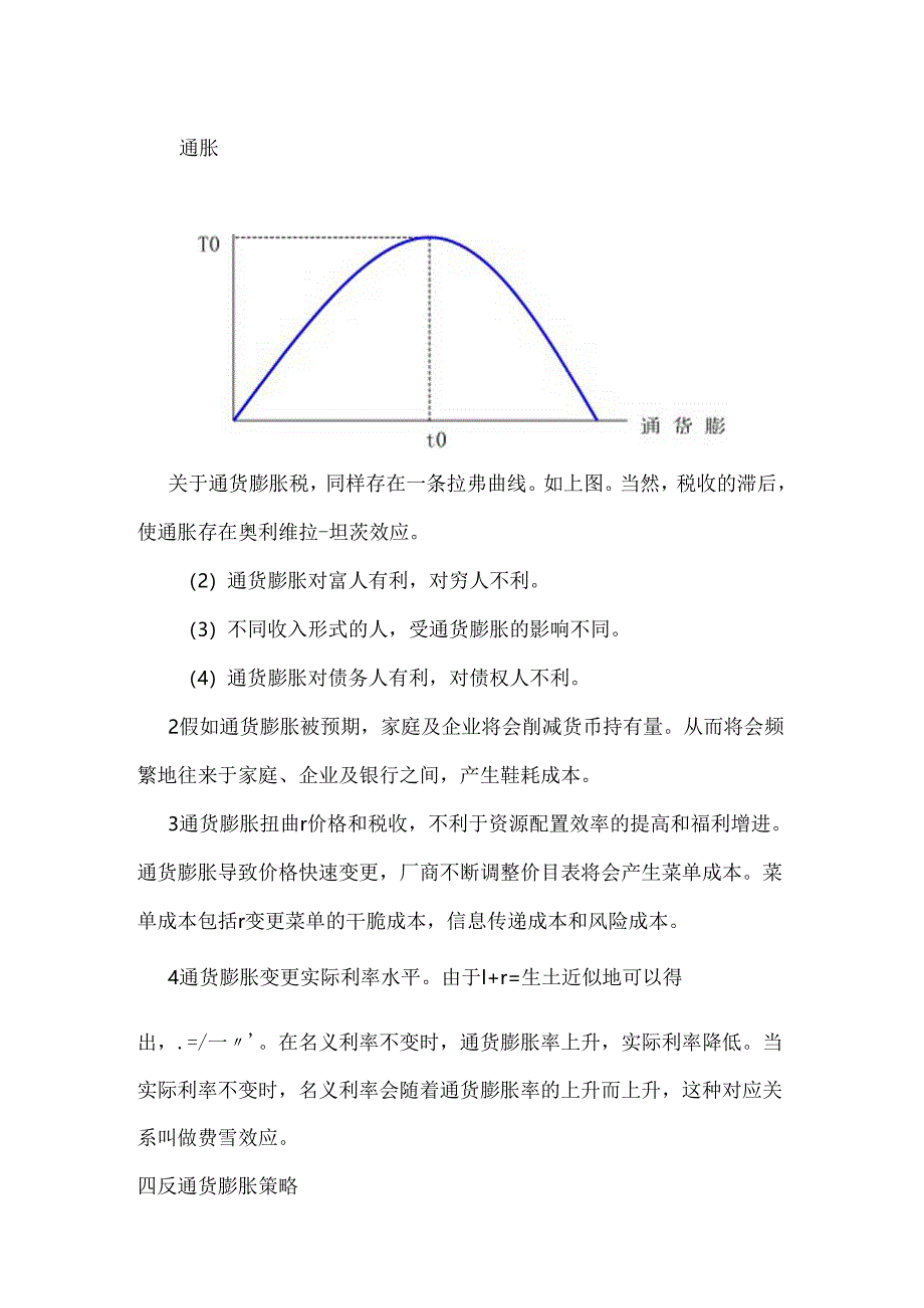 9章菲利普斯曲线.docx_第3页