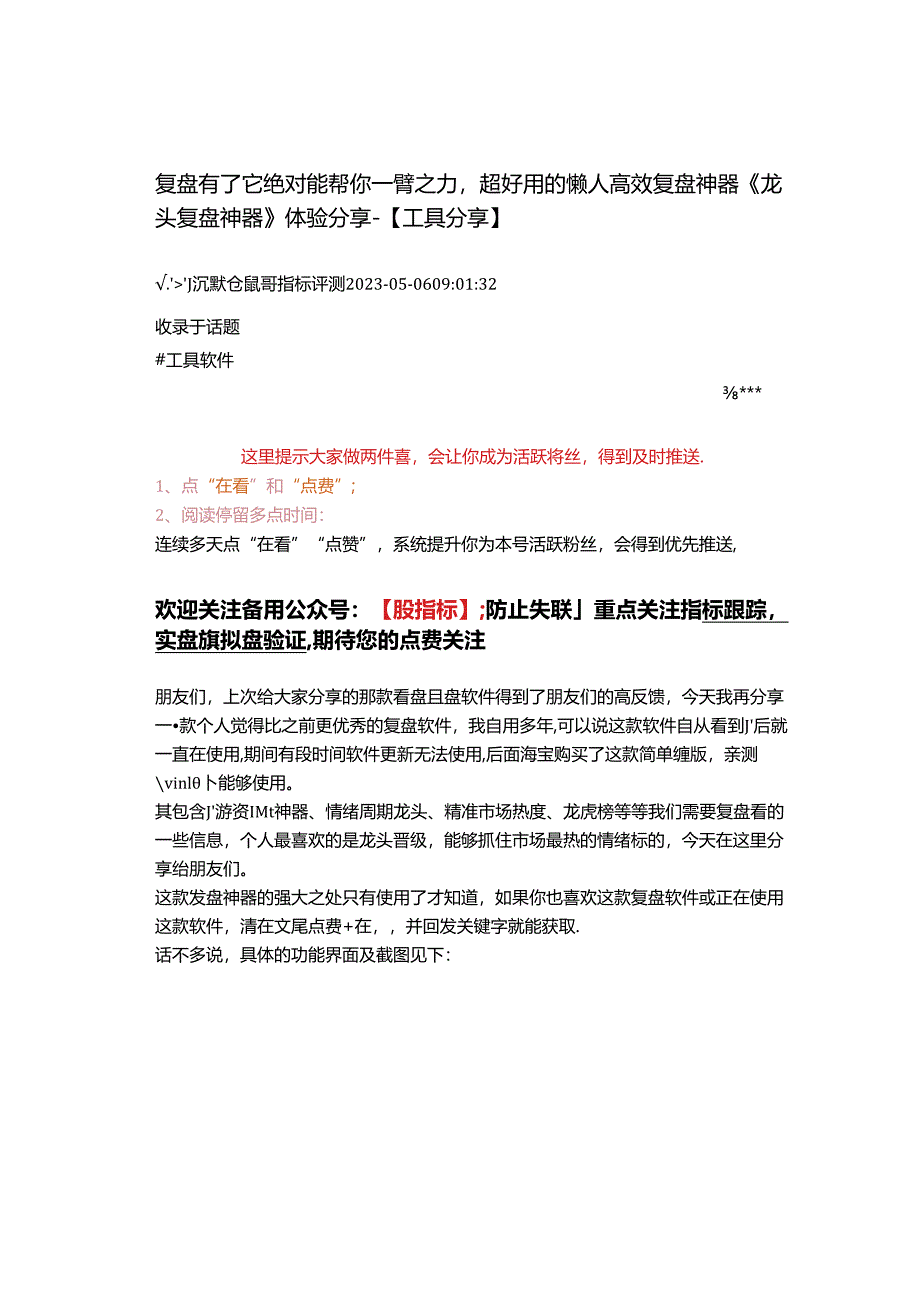 2023-05-06_复盘有了它绝对能帮你一臂之力超好用的懒人高效复盘神器《龙头复盘神器》体验分享--【工具分享】 .docx_第1页