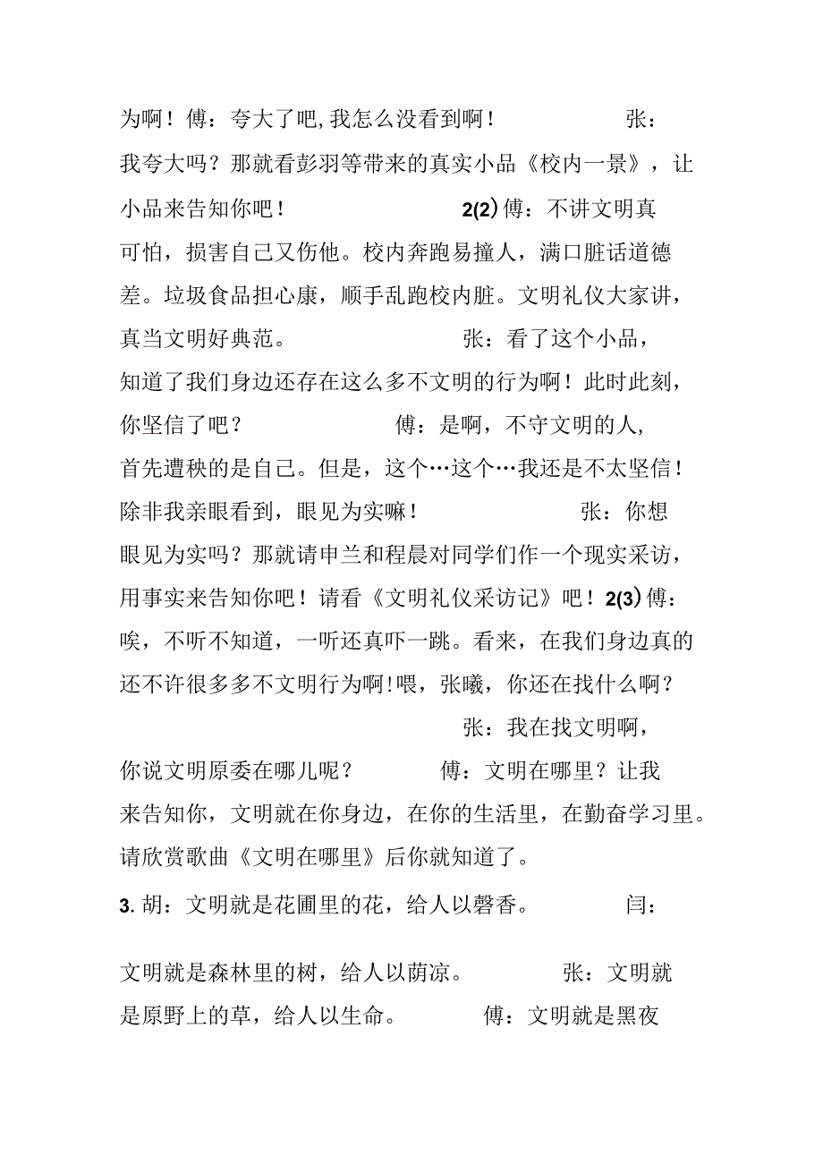 《拥抱文明》主题班会主持词.docx_第2页