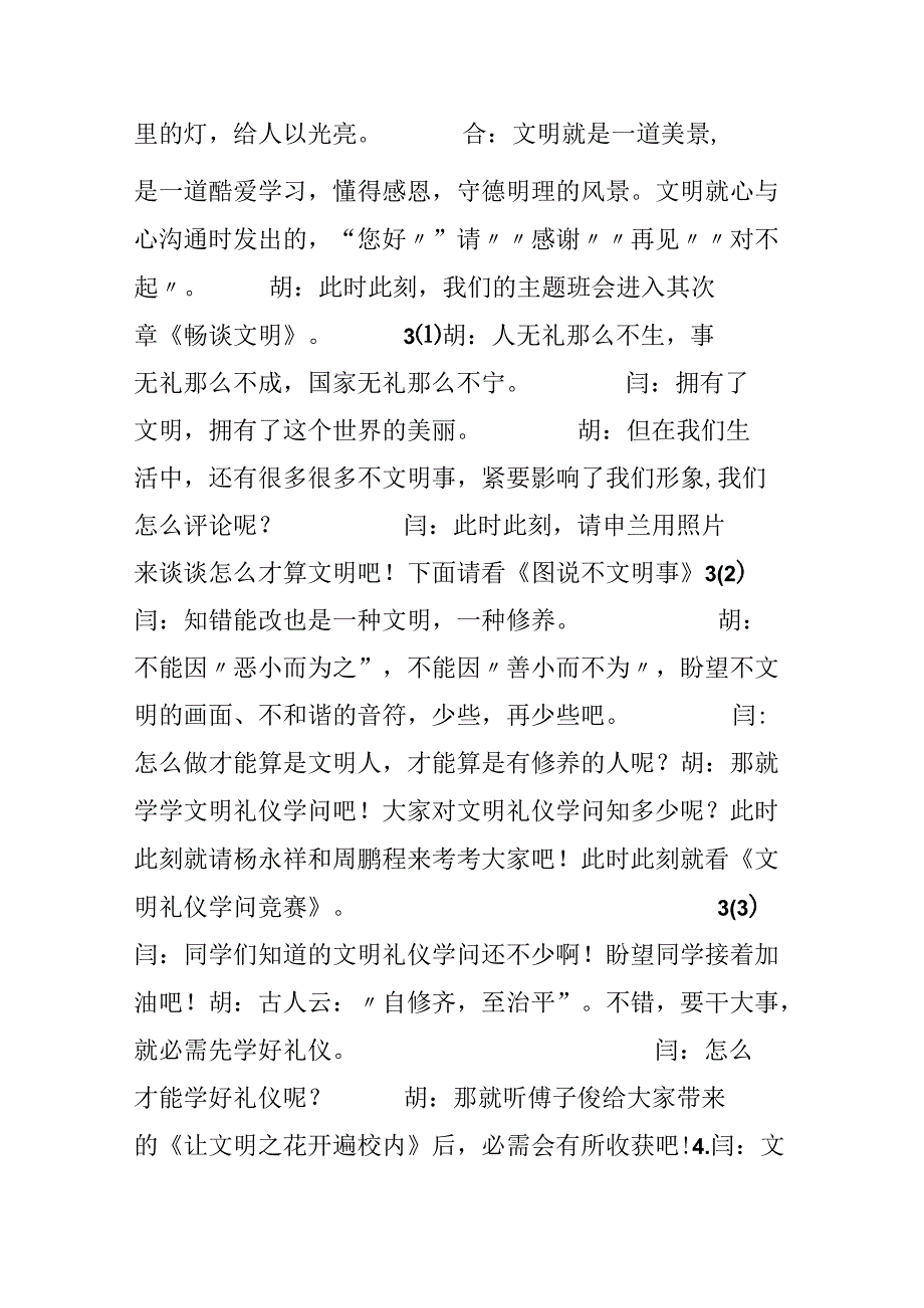 《拥抱文明》主题班会主持词.docx_第3页