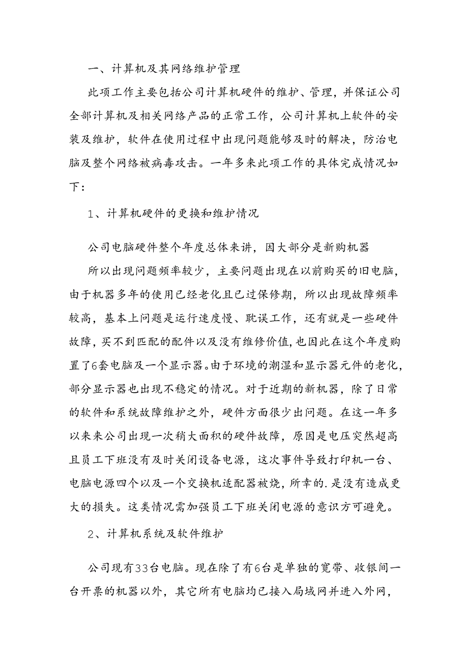 网络管理员年度工作总结范文.docx_第2页