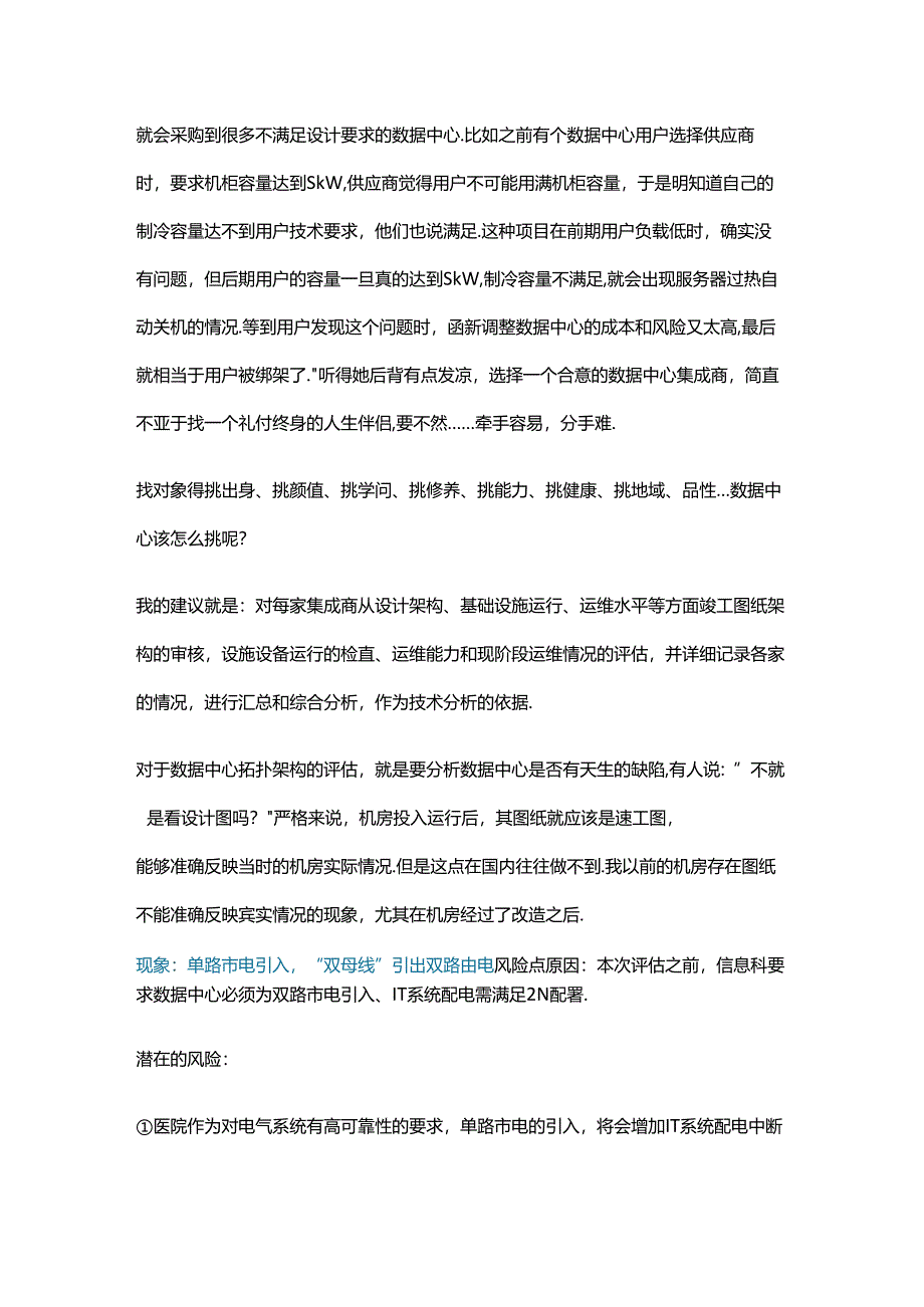 医院机房集成商如何进行选择评估.docx_第2页