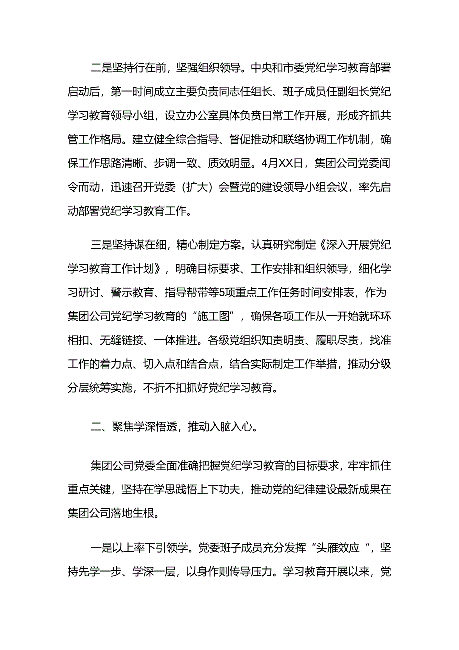 7篇汇编2024年党纪学习教育工作阶段性总结汇报.docx_第2页