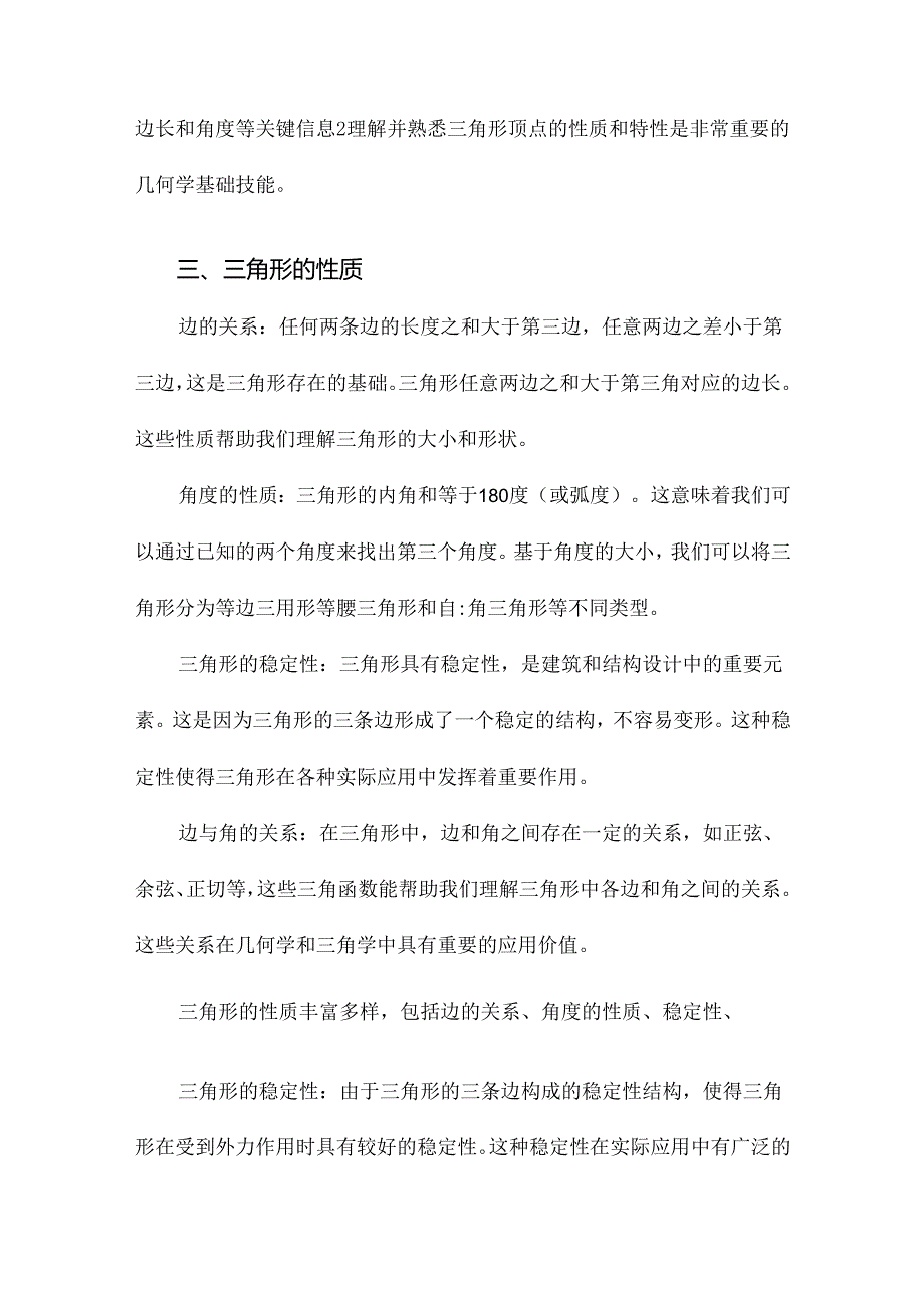 三角形知识点总结.docx_第2页