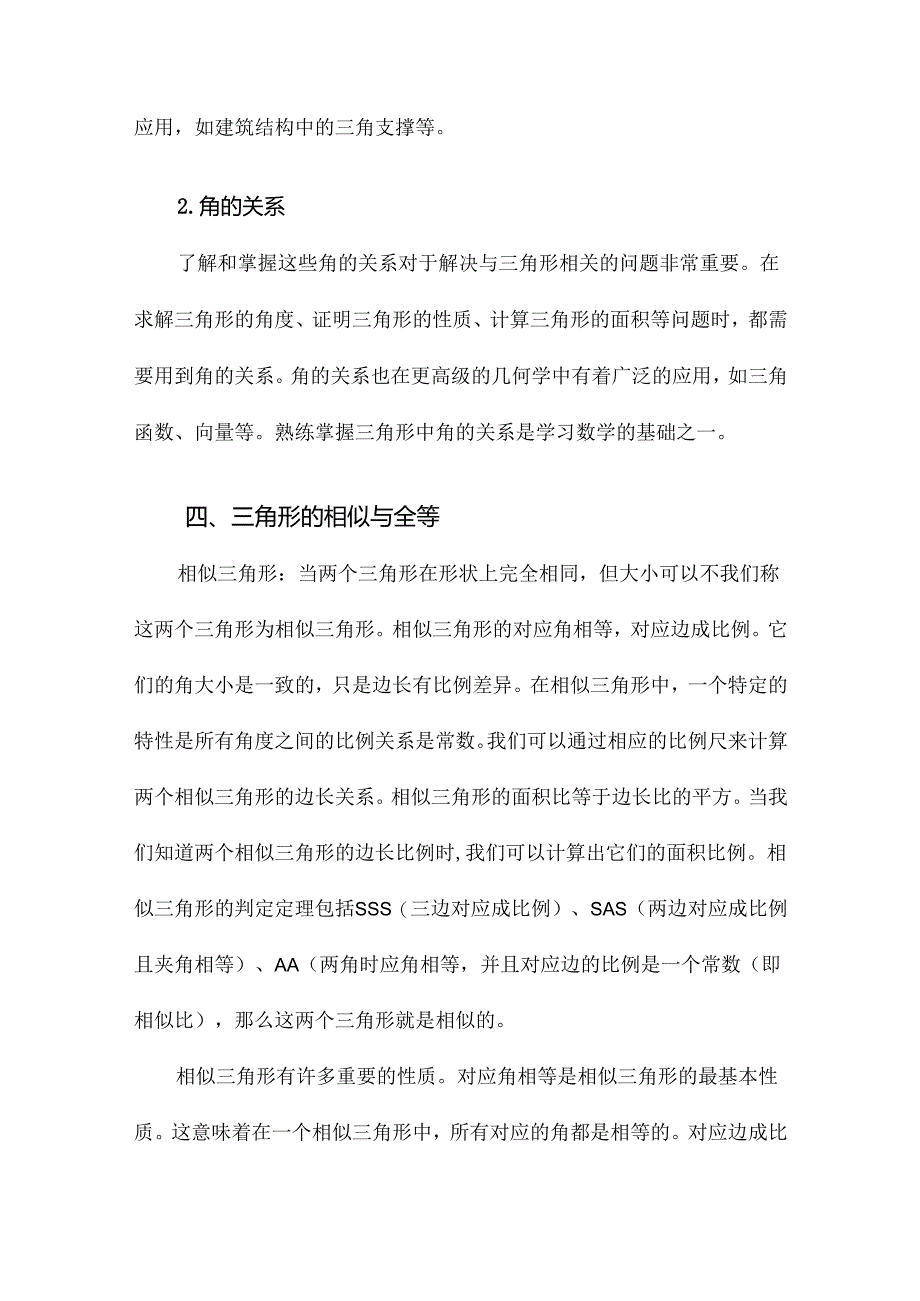 三角形知识点总结.docx_第3页