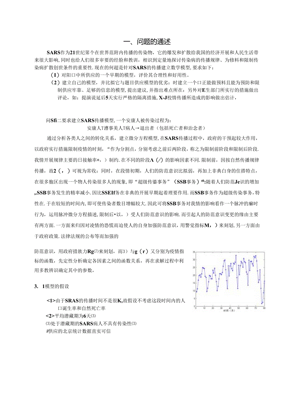 SARS模型.docx_第1页