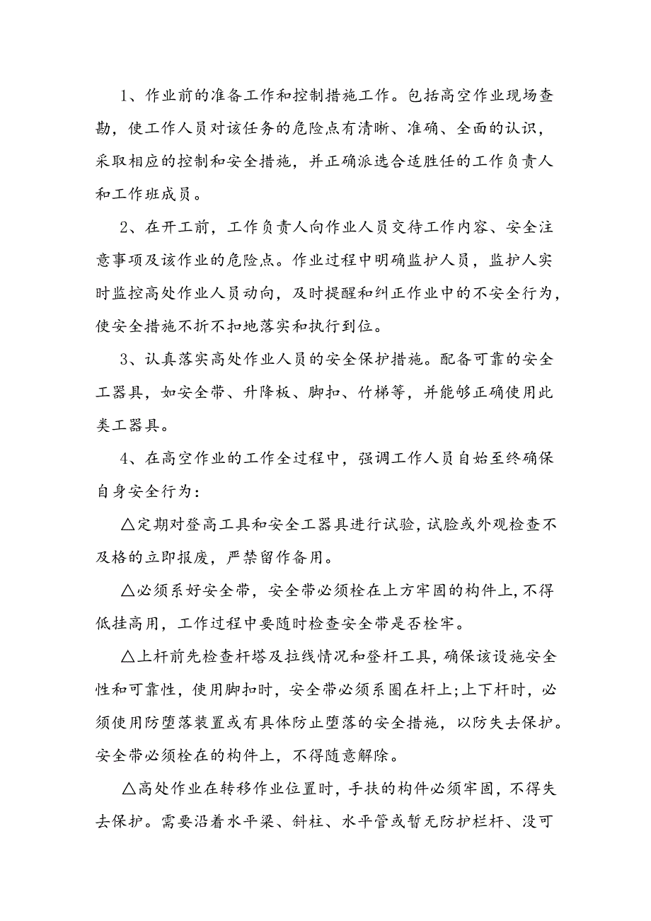 电气工程师个人年终总结.docx_第2页