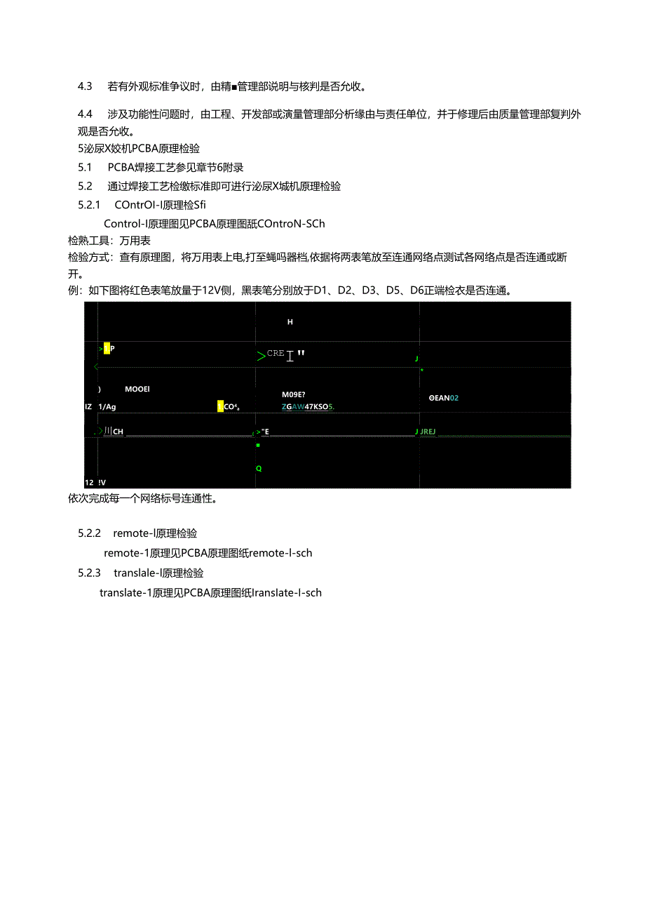 PCBA检验标准.docx_第2页