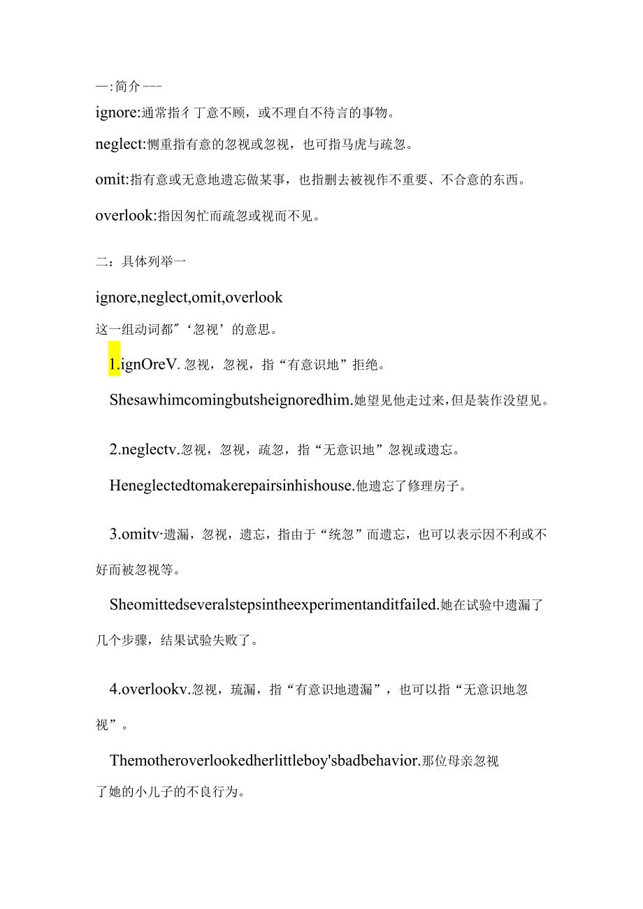 ignoreneglectomitoverlook这三者的区别.docx_第1页