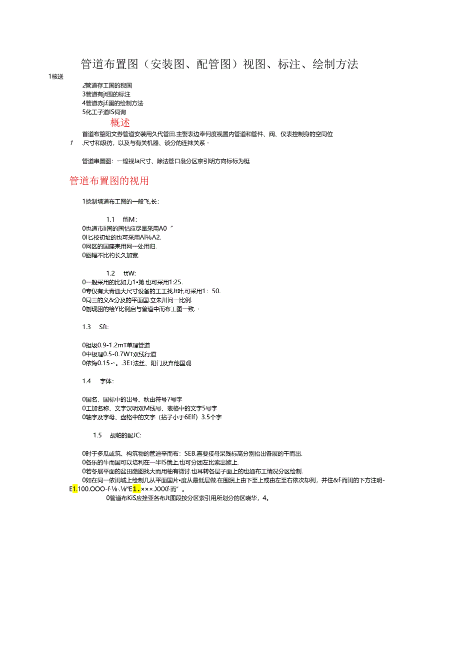 管道布置图(安装图、配管图)视图、标注、绘制方法.docx_第1页
