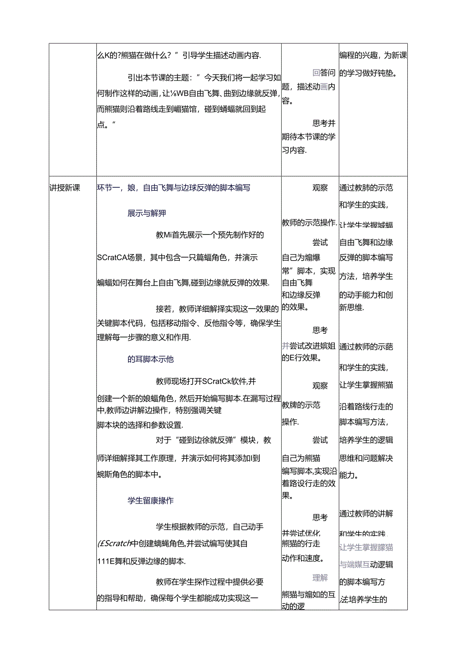 第4节 综合运用 教学设计 三下信息科技川教版.docx_第2页