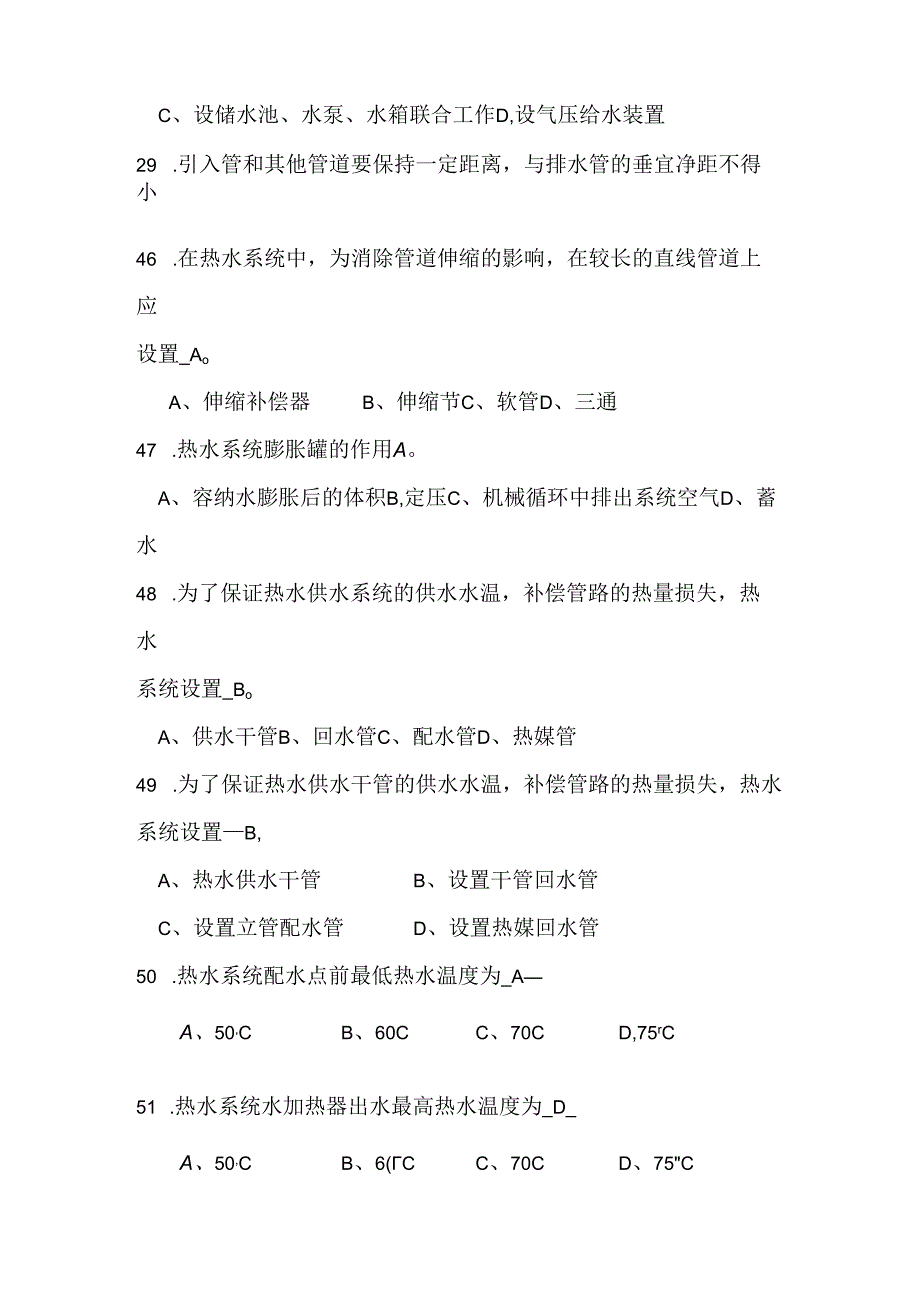 2025年建筑设备专业知识考试题库及答案（共200题）.docx_第3页