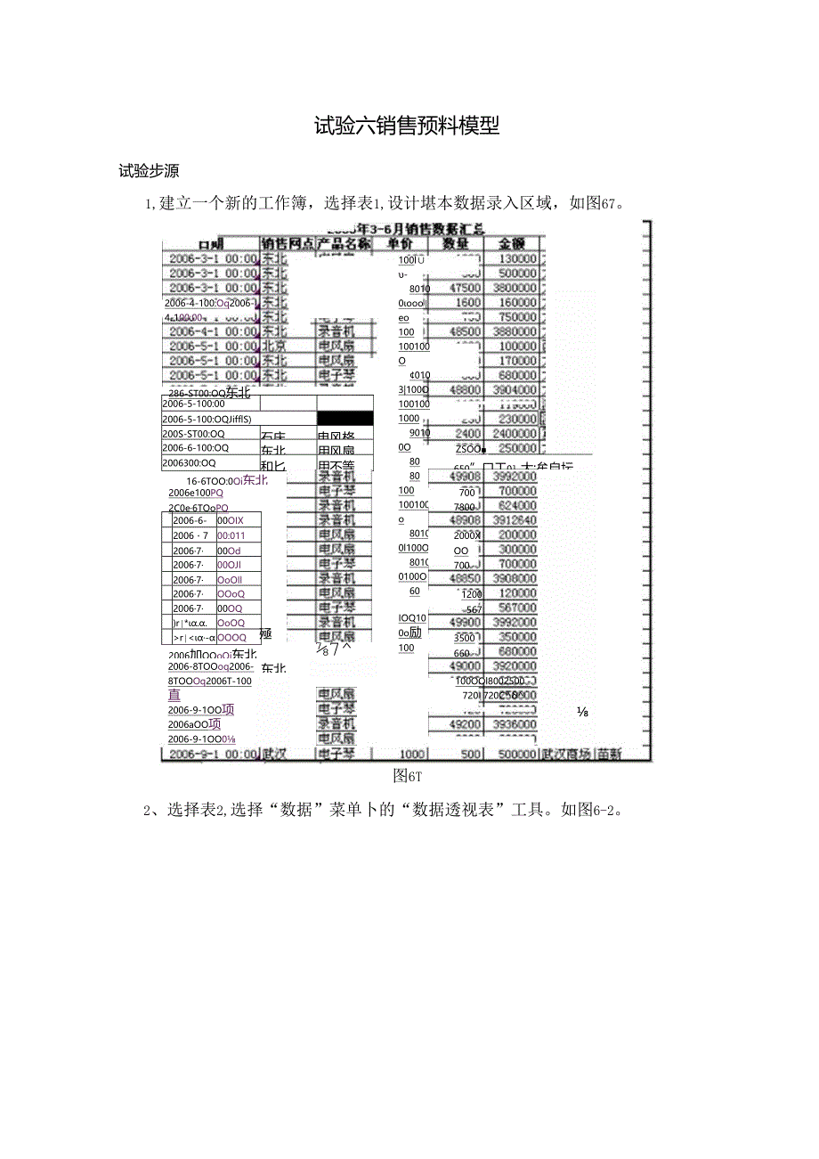 Excel中的销售预测模型设计.docx_第1页